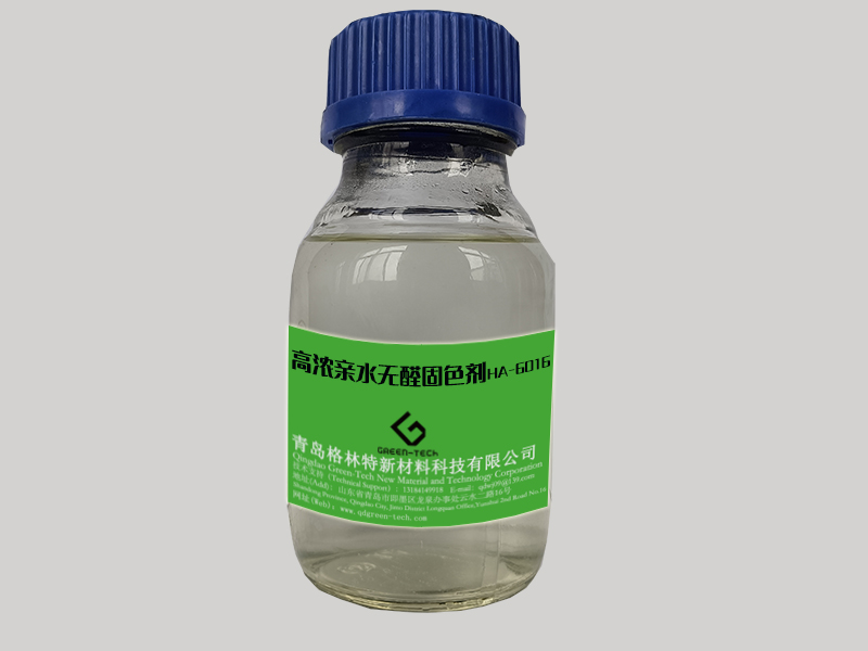 高浓亲水无醛固色剂HA-6016 1.jpg